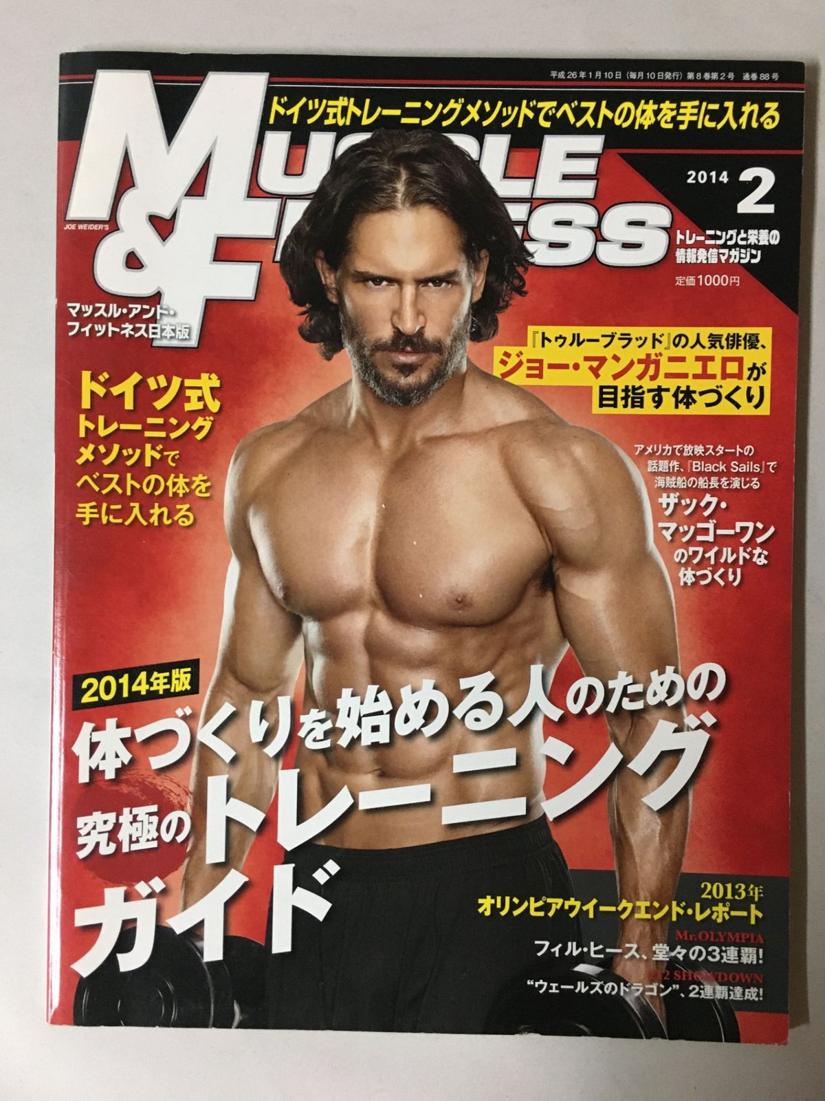マッスル・アンド・フィットネス日本版』2014年2月号 - メルカリ