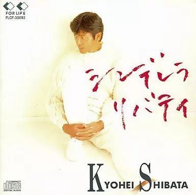 中古】邦楽CD 柴田恭兵 / CINDERELLA LIBERTY(廃盤) - メルカリ