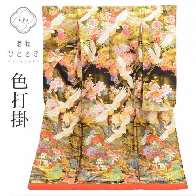 中古】 色打掛 正絹 花嫁衣裳 身丈190cm L 裄65.5cm 金 黒色系 鶴 花