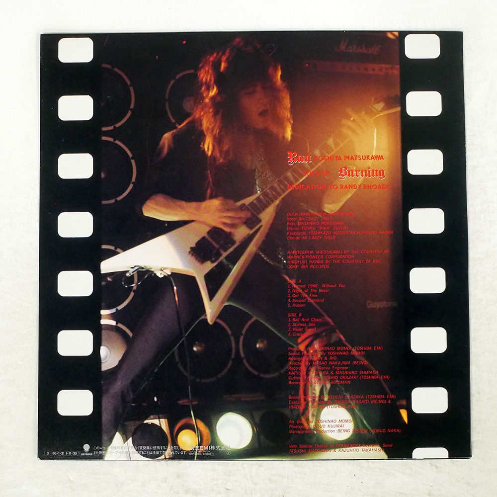帯付き　バーニング　松川敏也 (ラン)ソロアルバムアナログレコード 帯付き バーニング 松川敏也 (ラン)ソロアルバムアナログレコード