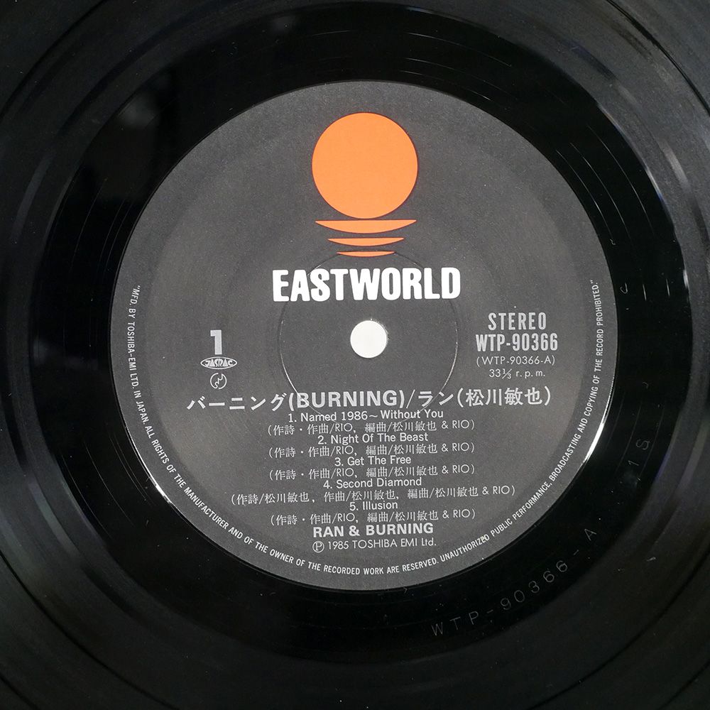 国内盤 ラン(松川敏也)/バーニング/EASTWORLD WTP90366 LP - メルカリ