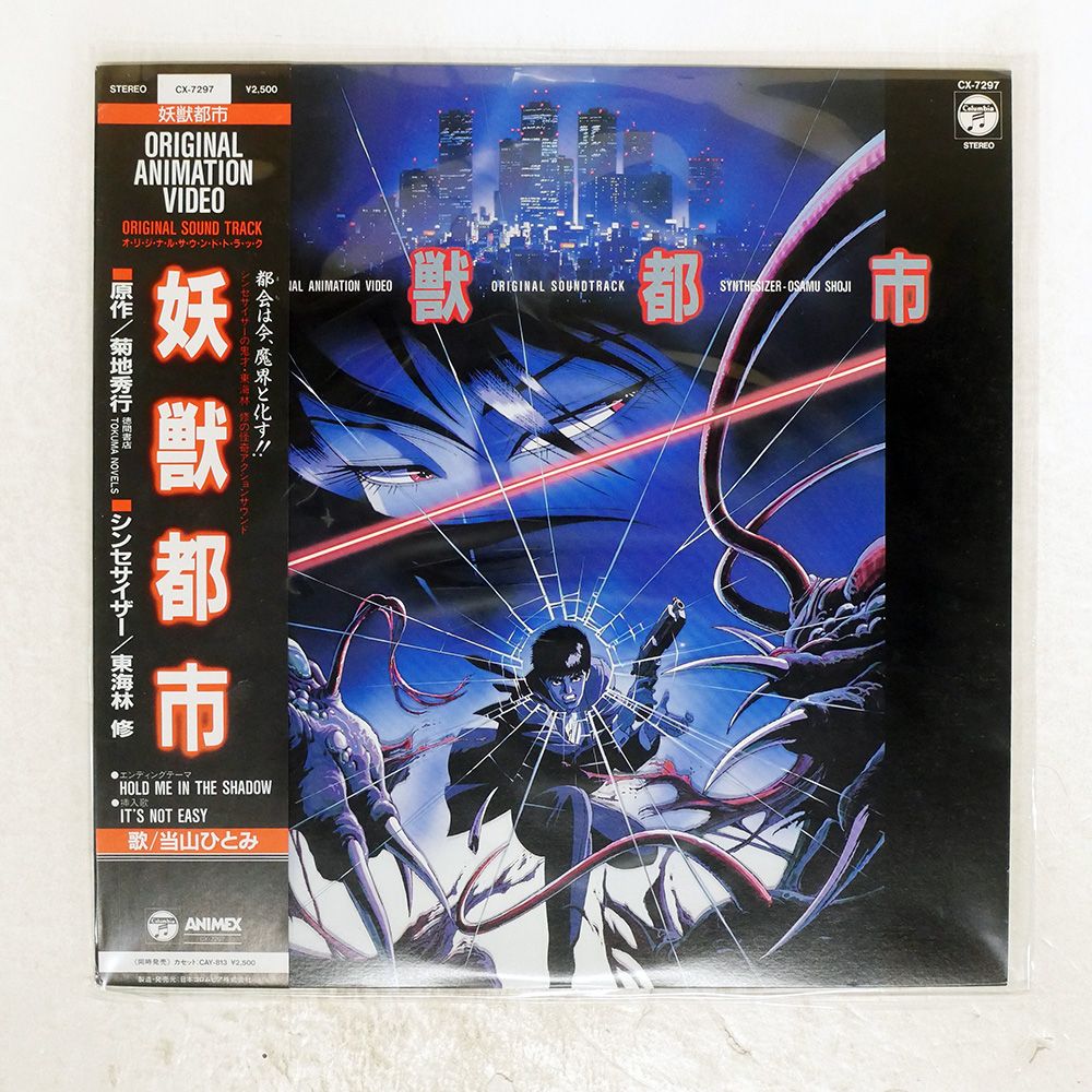 童夢 サウンドトラック　LP 帯 大友克洋LPレコード「童夢 完全限定アナログ盤」復刻盤2021年/FJLP153
