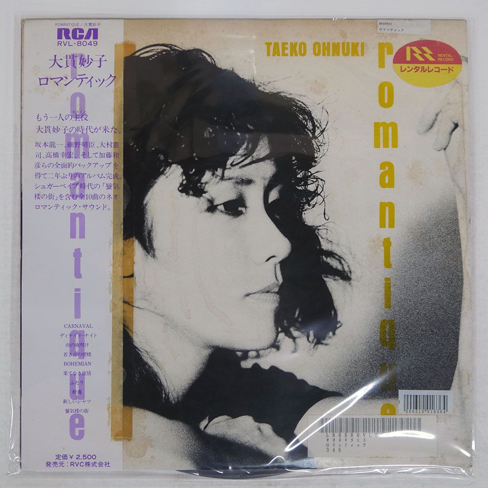 帯 国内盤 大貫妙子/ロマンティック/RCA RVL8049 LP - メルカリ