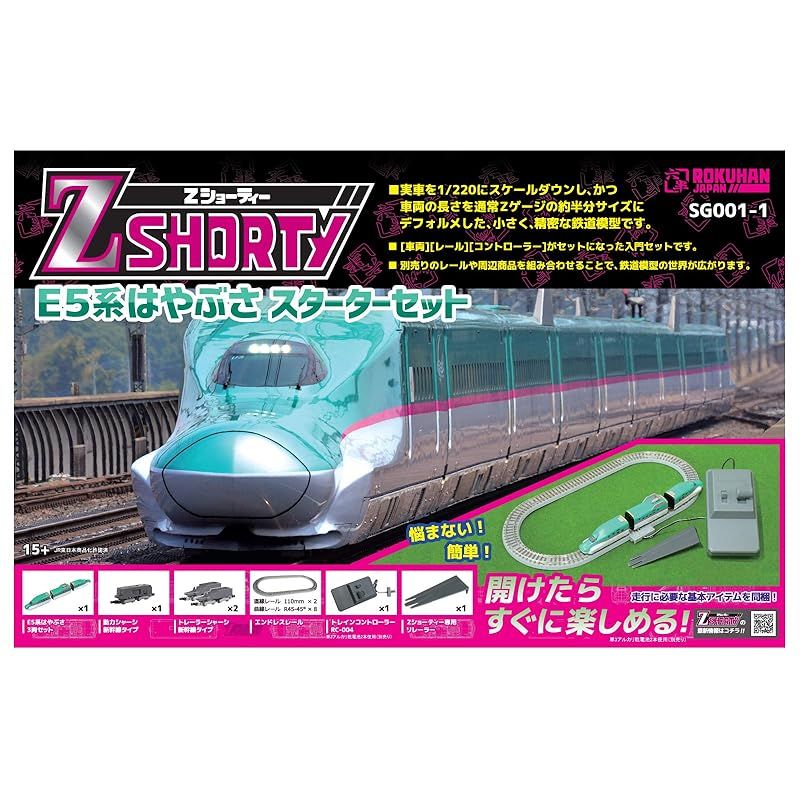 迅速発送】ロクハン(Rokuhan) Zゲージ Zショーティー E5系 はやぶさ