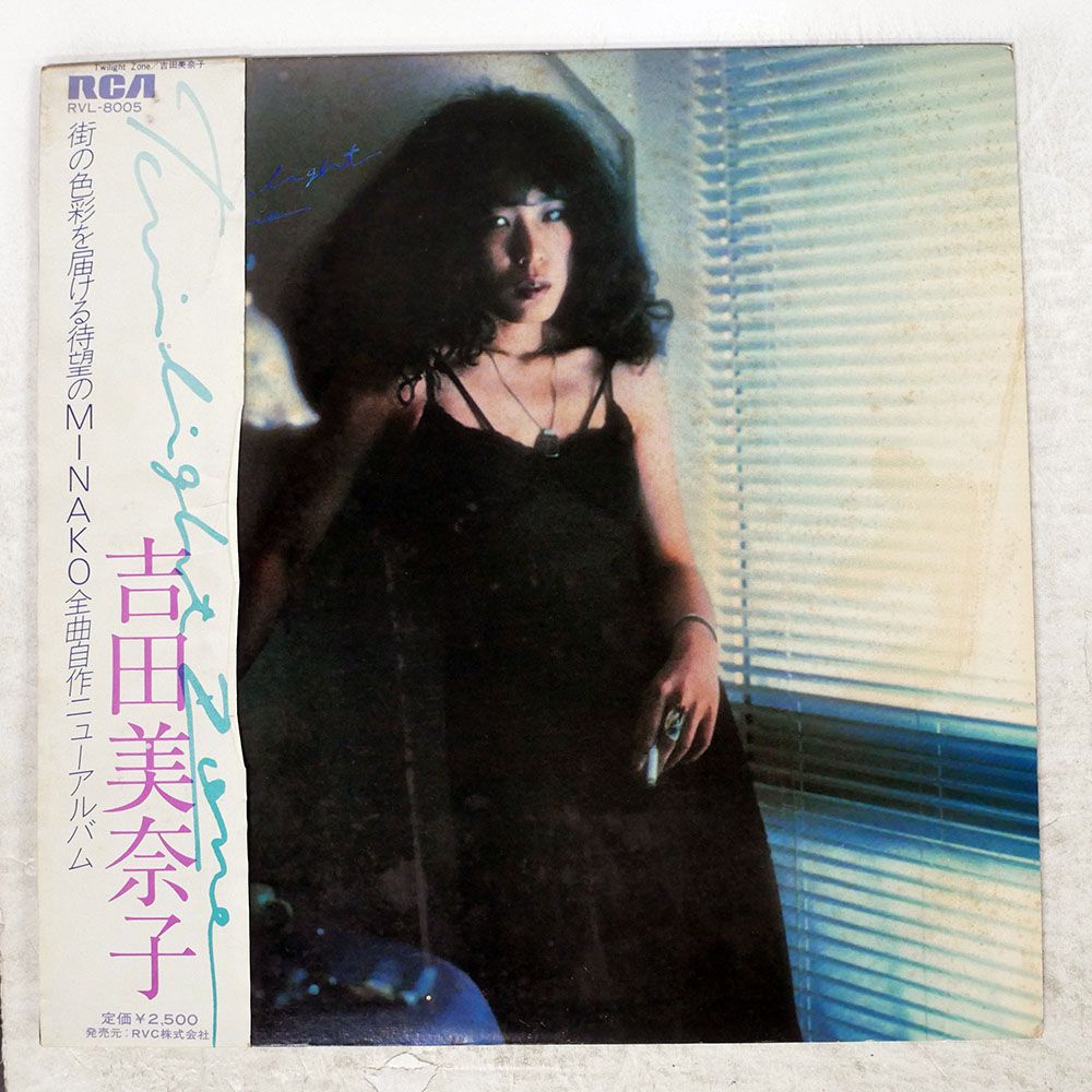 LP 吉田美奈子 Twilight Zone RVL8005 RCA /00260 Minako Yoshida