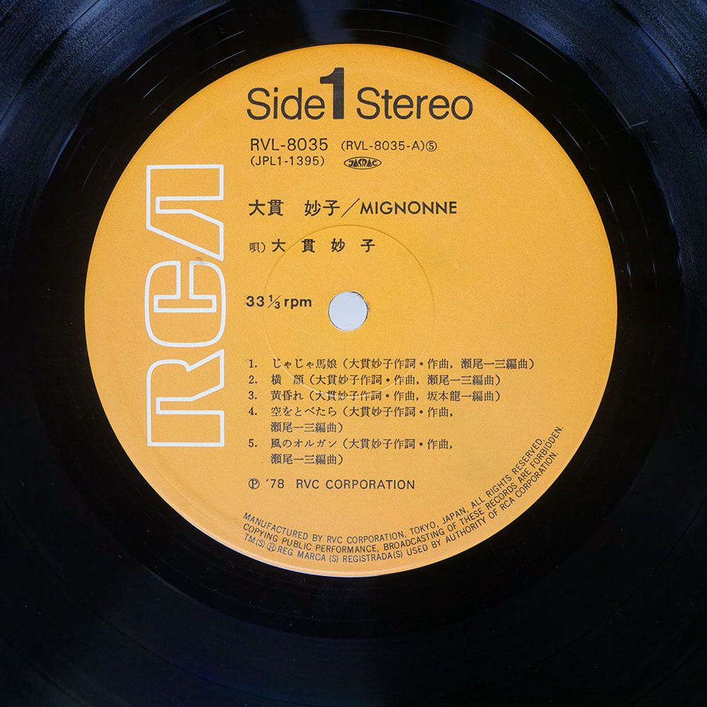 ジャンク,帯 国内盤 大貫妙子/ミニヨン/RCA RVL8035 LP - メルカリ
