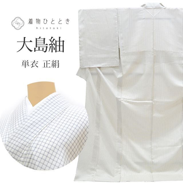 中古】 大島紬 着物 正絹 リサイクル 裄69cm 身丈174.5cm 縞大島 単衣