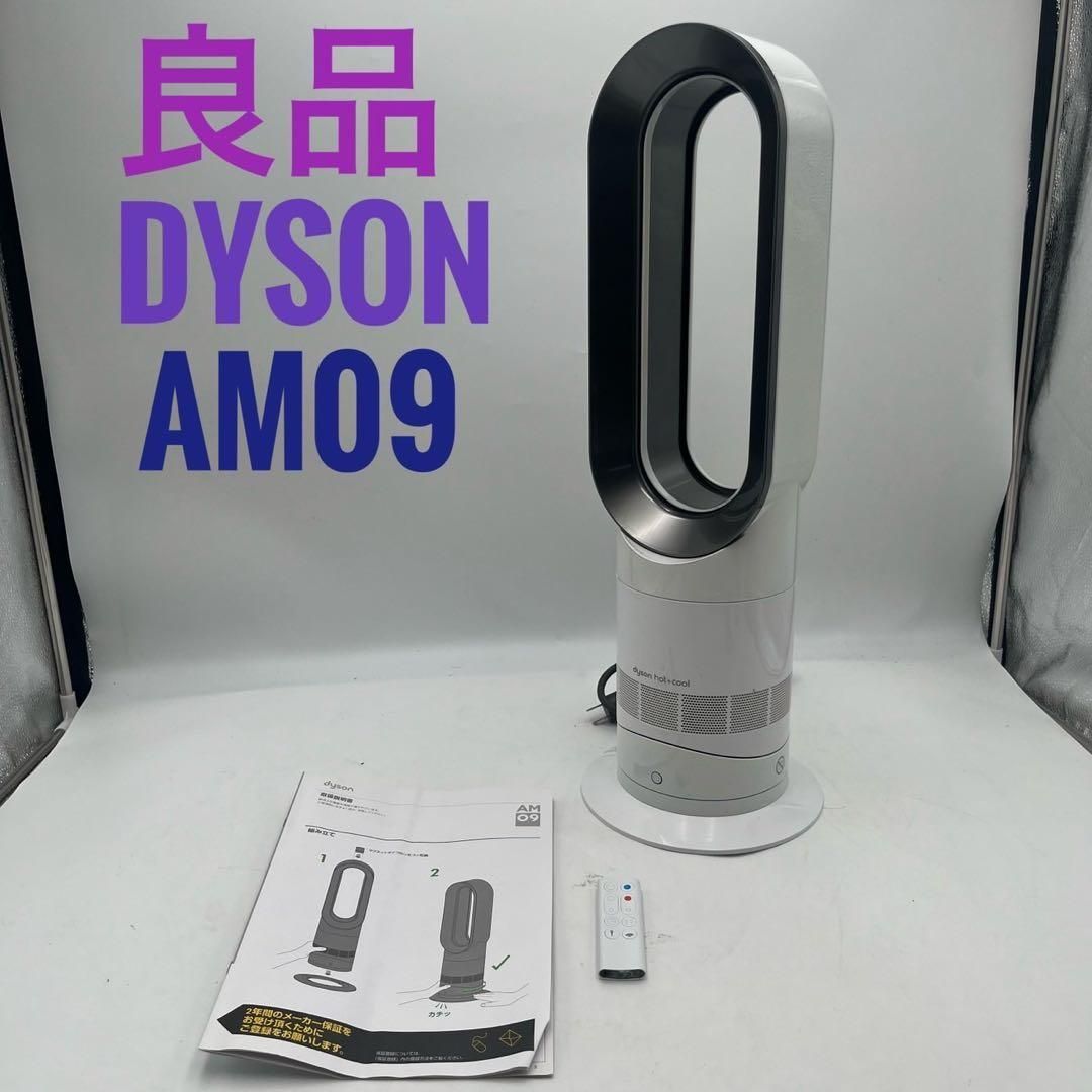 良品 dyson ダイソン hot＋cool AM09 羽根無し扇風機 2021 良品】Dyson ダイソン HOT+CooL AM09 羽根なし扇風機 - メルカリ