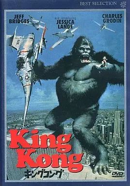 中古】洋画DVD キングコング('76米) ((株) 東北新社) - メルカリ