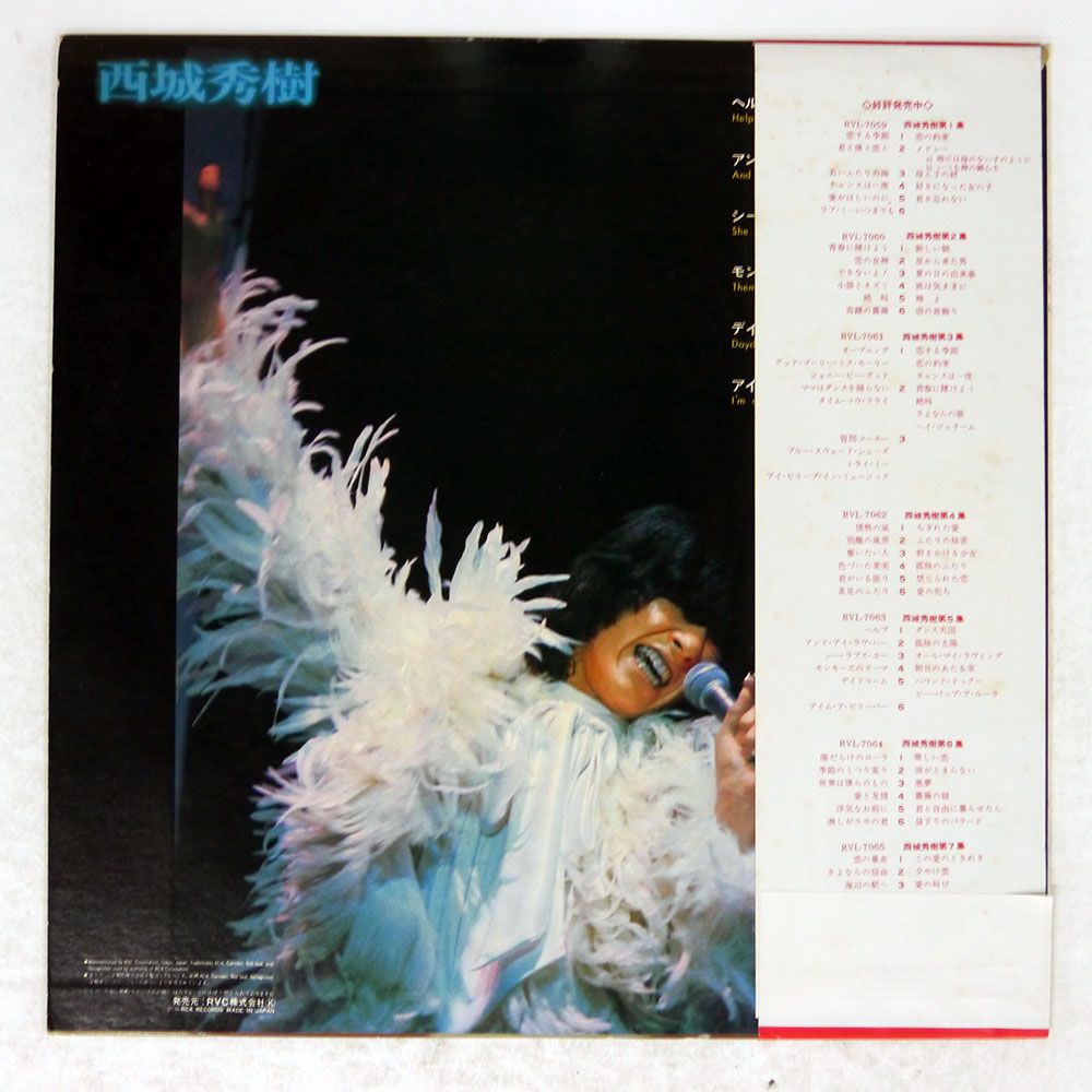 国内盤 西城秀樹/ヒデキロックロック第5集/RCA RVL7063 LP - メルカリ