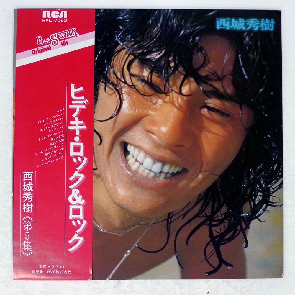 国内盤 西城秀樹/ヒデキロックロック第5集/RCA RVL7063 LP - メルカリ