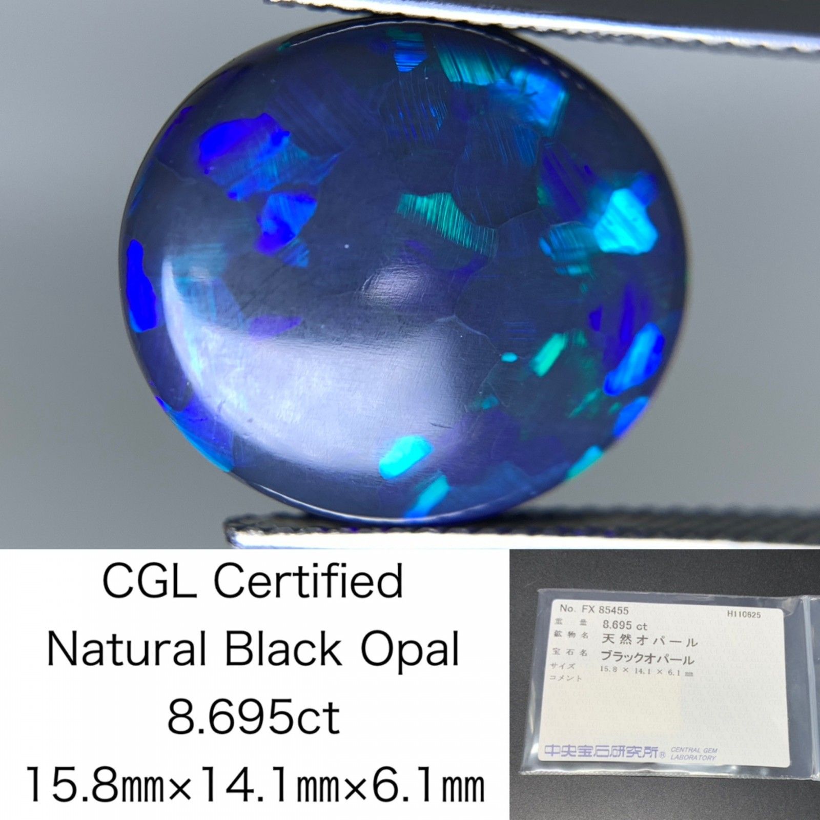 ブラックオパール 天然 8.695ct 中央宝石ソーティング付き 15.8㎜×14.1