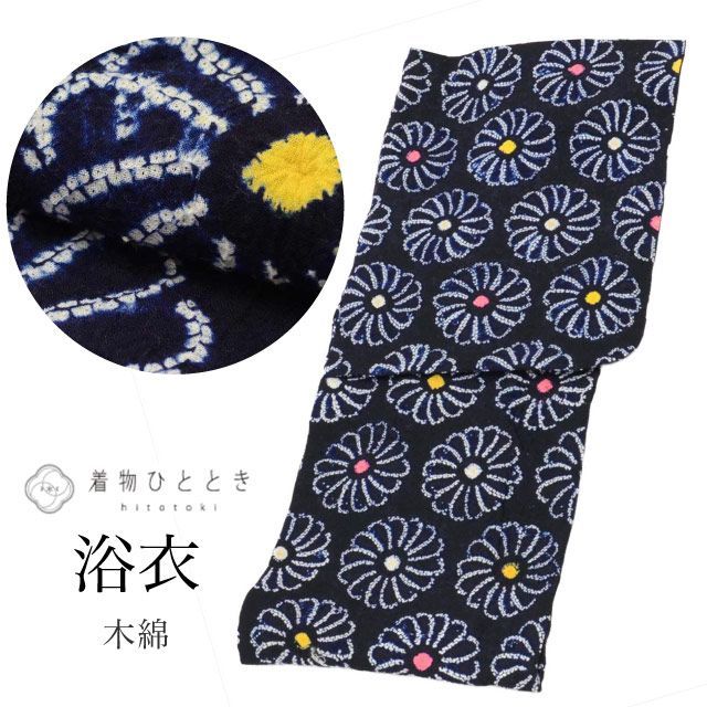 中古】 有松鳴海絞り 浴衣 単品 木綿 身丈157cm M 裄66cm 仕立て上がり