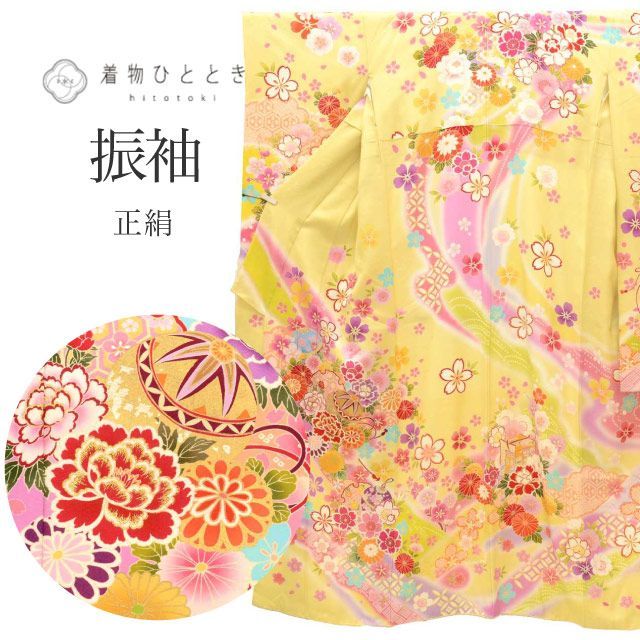 振袖 正絹 単品 身丈170cm LL 裄68cm 仕立て上がり リサイクル着物