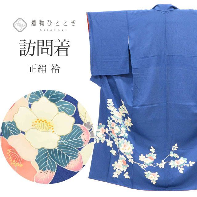 訪問着 リサイクル 着物 中古 袷 正絹 仕立て上がり 裄65cm 身丈155.5