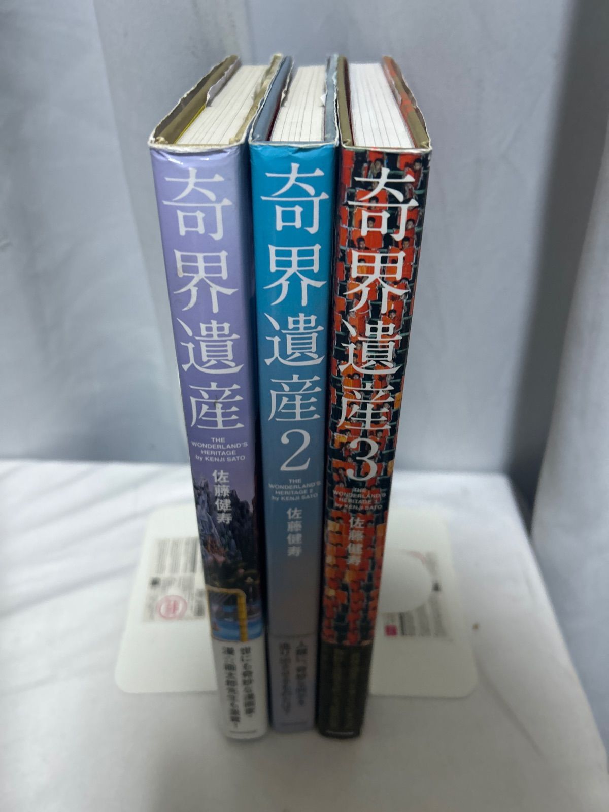 奇界遺産 1 2 3巻セット 佐藤健寿 X-Knowledge【_sx-lt】 - メルカリ