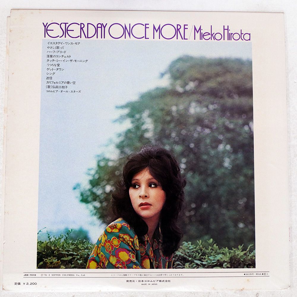 国内盤 弘田三枝子/イエスタデイワンスモア/COLUMBIA JDX7018 LP