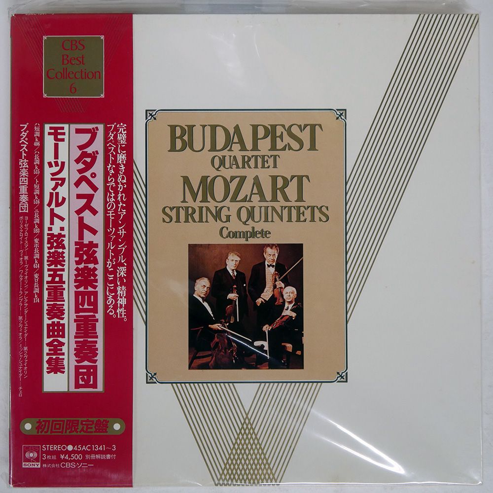 国内盤 ブダペスト弦楽四重奏団/モーツアルト 弦楽五重奏曲全集/CBS