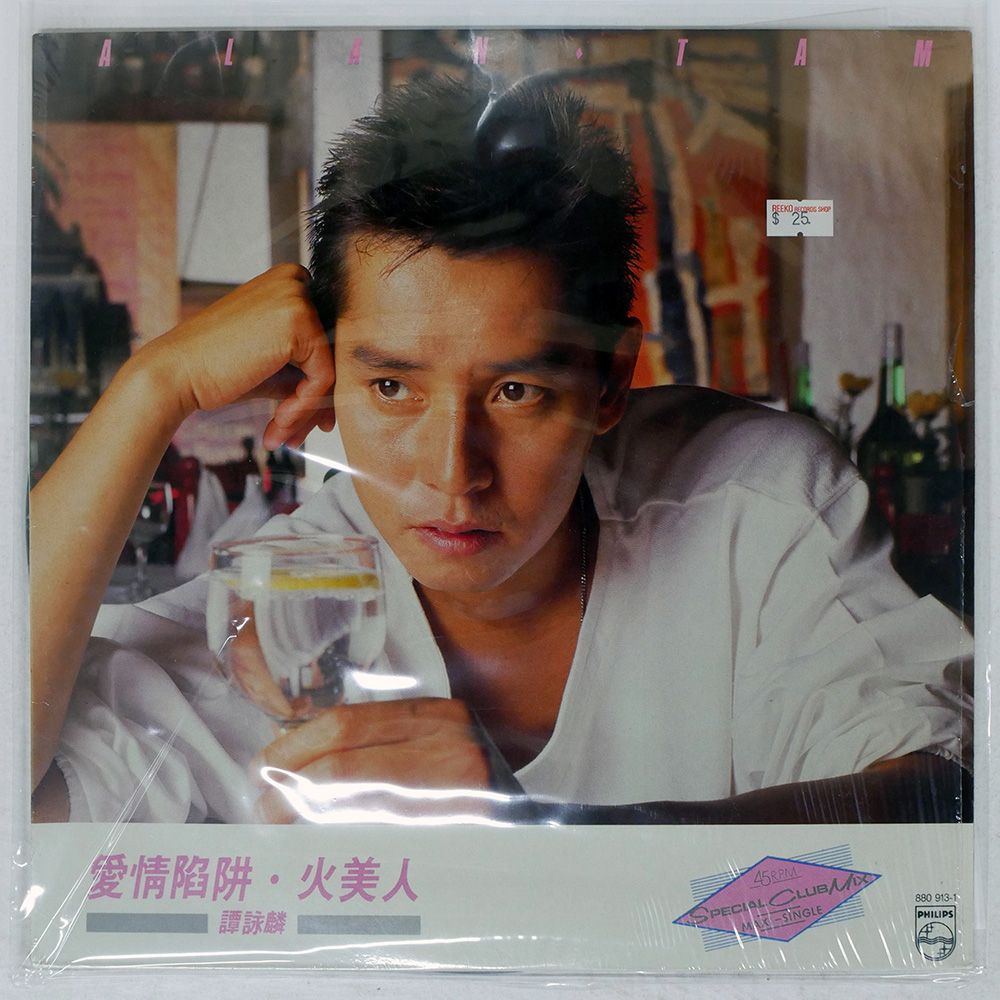 香港盤 ALAN TAM/愛情陷? / 火美人 SPECIAL CLUB MIX/PHILIPS 8809131