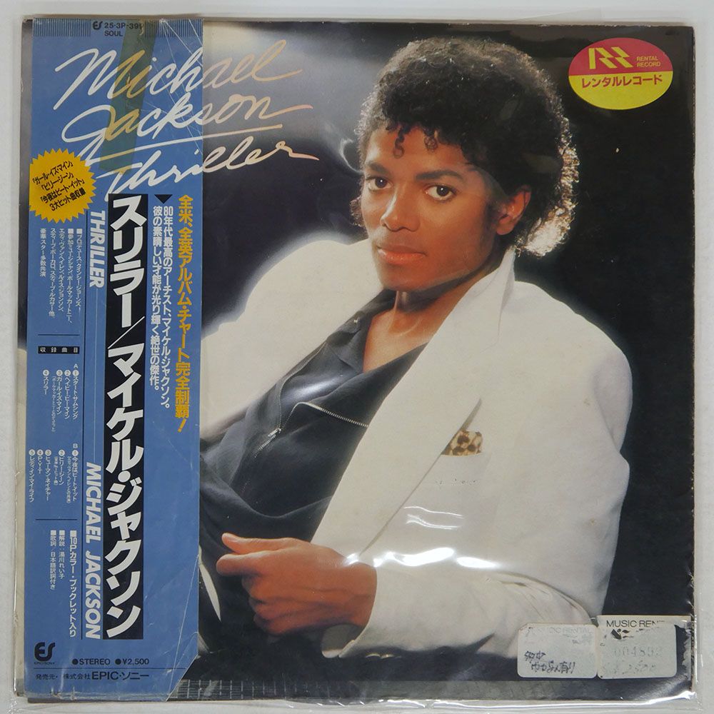帯 国内盤 マイケルジャクソン/スリラー/EPIC 253P399 LP - メルカリ