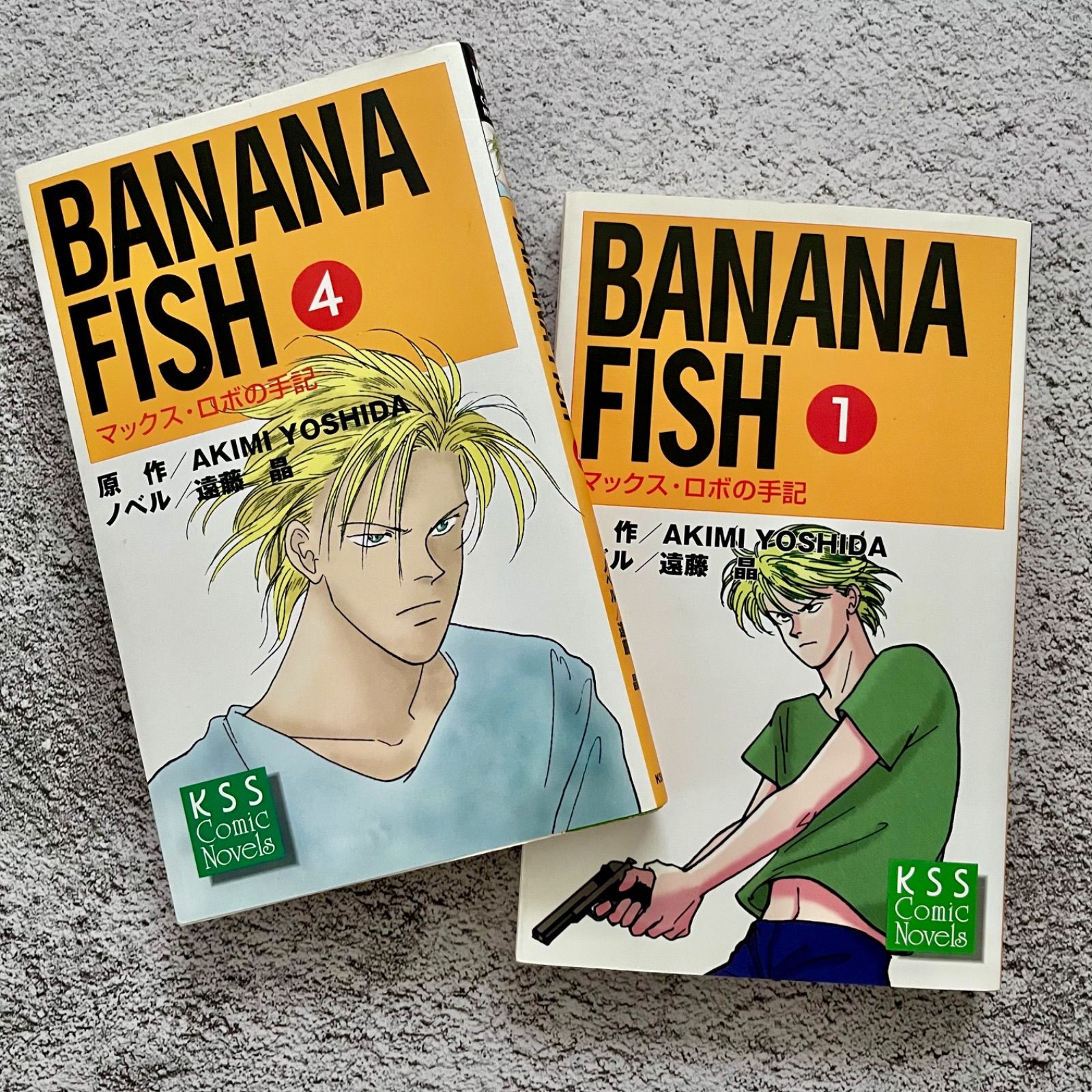 BANANAFISH マックス・ロボの手記 全4巻 小説版全巻セット】バナナ