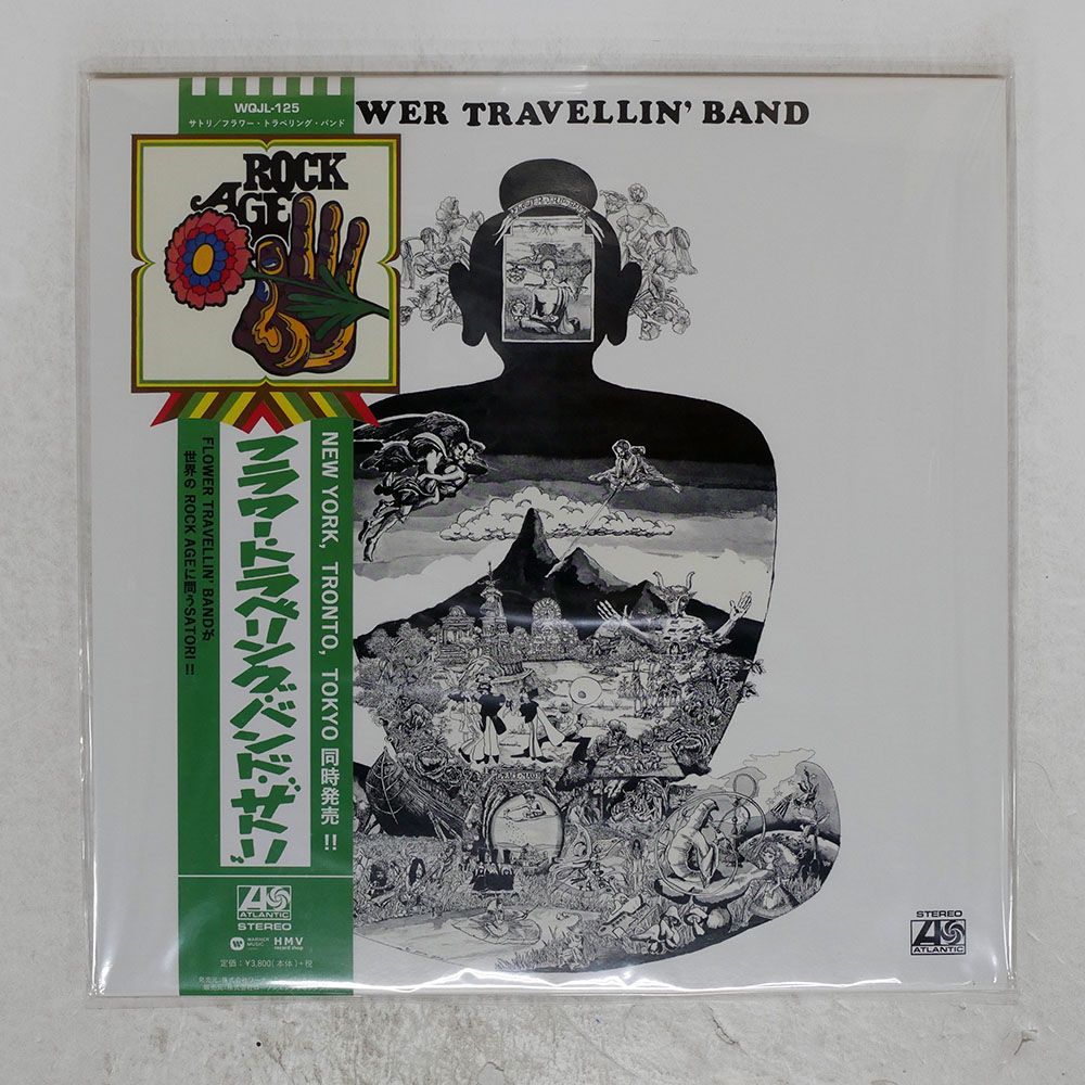レコード FLOWER TRAVELLIN BAND 「SATORI」 LPレコード 内田裕也