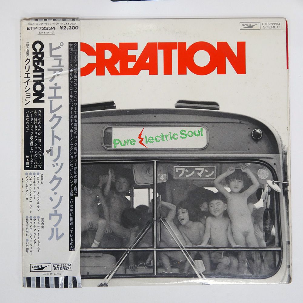 見本盤 国内盤 クリエイション/ピュアエレクトリックソウル/EXPRESS