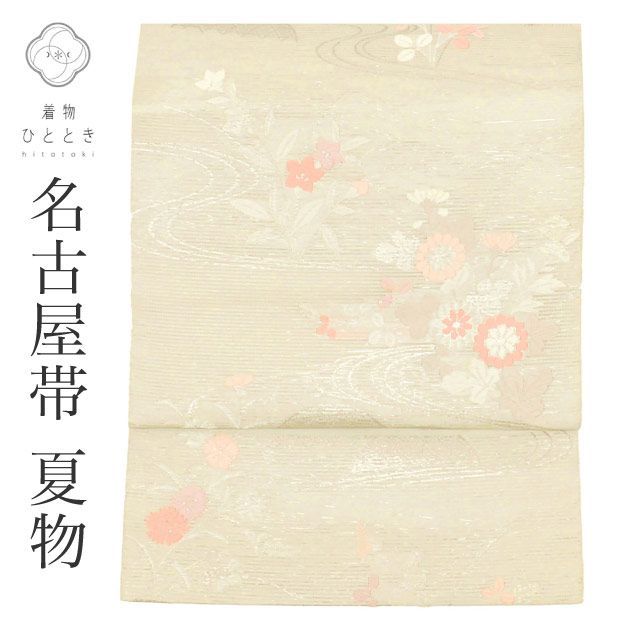 中古】 名古屋帯 夏物 夏帯 正絹 九寸 リサイクル名古屋帯 仕立て