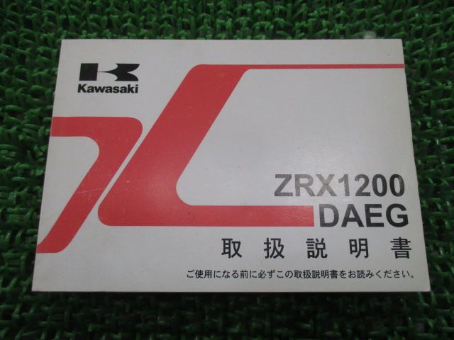 Kawasaki ZRX1200 DAEG サービスマニュアル　取扱説明書 正規品】 カワサキ純正 サービスマニュアル ZRX1200 DAEG ダエグ 純正