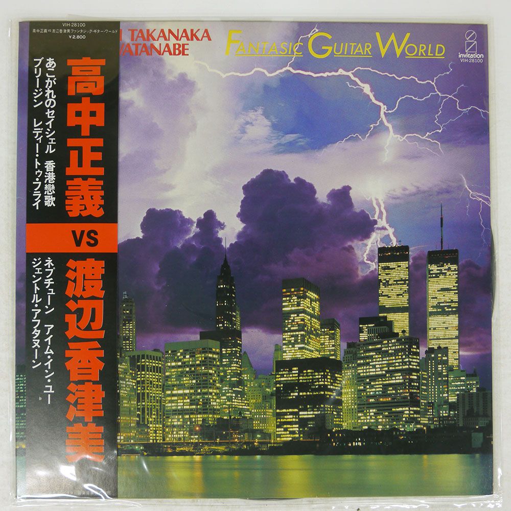 帯 国内盤 高中正義渡辺香津美/FANTASIC GUITAR WORLD/INVITATION