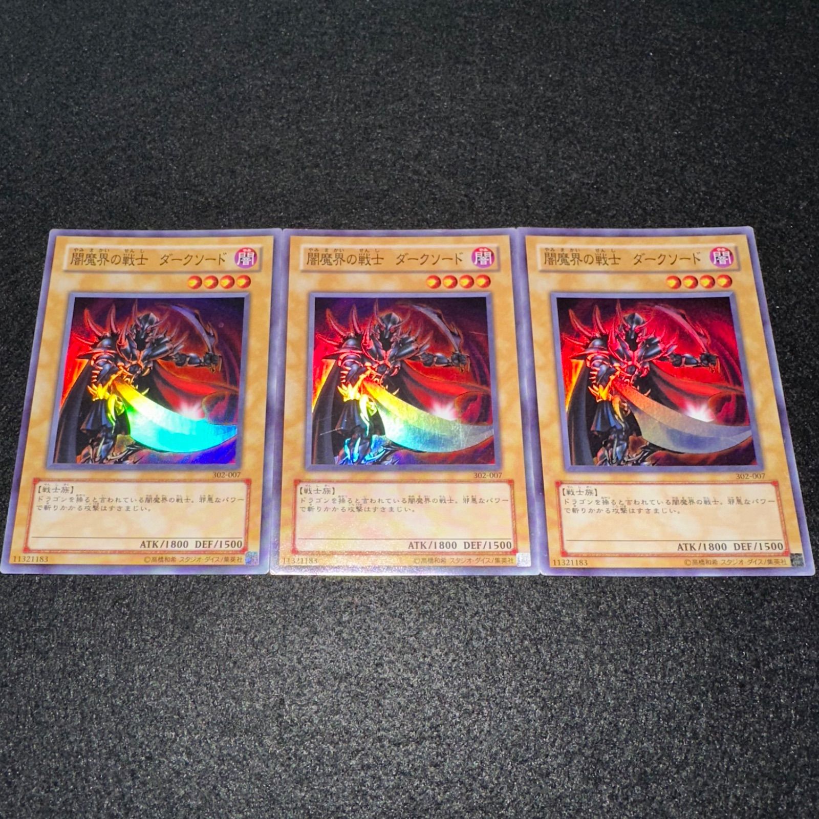 遊戯王】No.2321 闇魔界の戦士ダークソード 302-007 スーパー 3枚