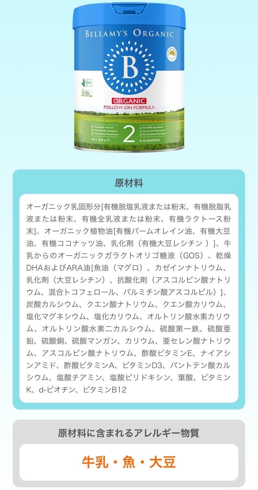 2缶Bellamy ベラミーズ オーガニック 粉ミルク ステップ2 mydeen