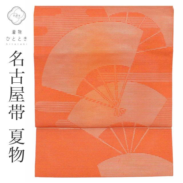 さ*ん様 夏物 夏名古屋帯 正絹 刺繍 素敵なデザイン 九寸 U-7834 さ*ん様 夏物 夏名古屋帯 正絹 刺繍 素敵なデザイン 九寸 U-