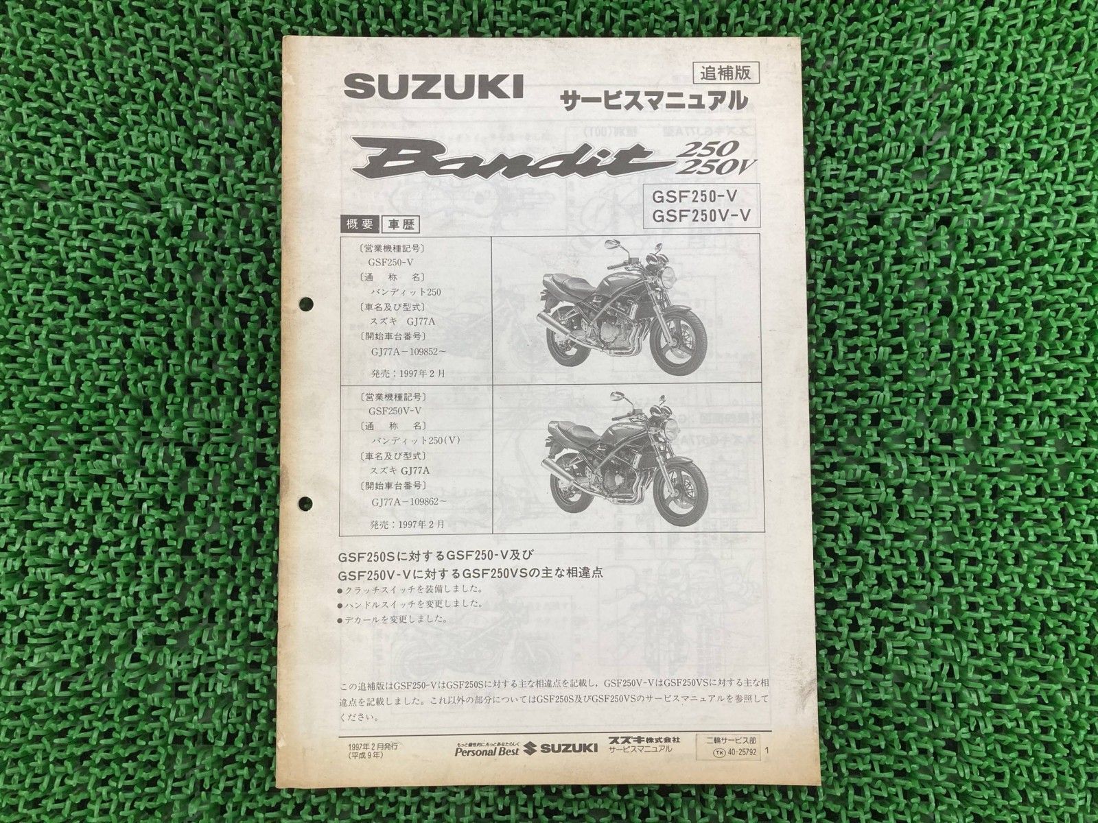 バンディット250 サービスマニュアル 楽天市場】バンディット250v サービスマニュアルの通販