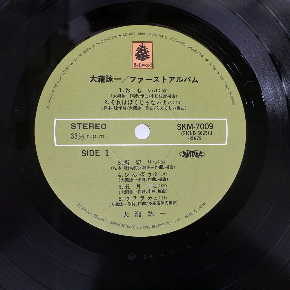 帯 国内盤 大滝詠一/大瀧詠一ファーストアルバム/BELLWOOD SKM7009 LP
