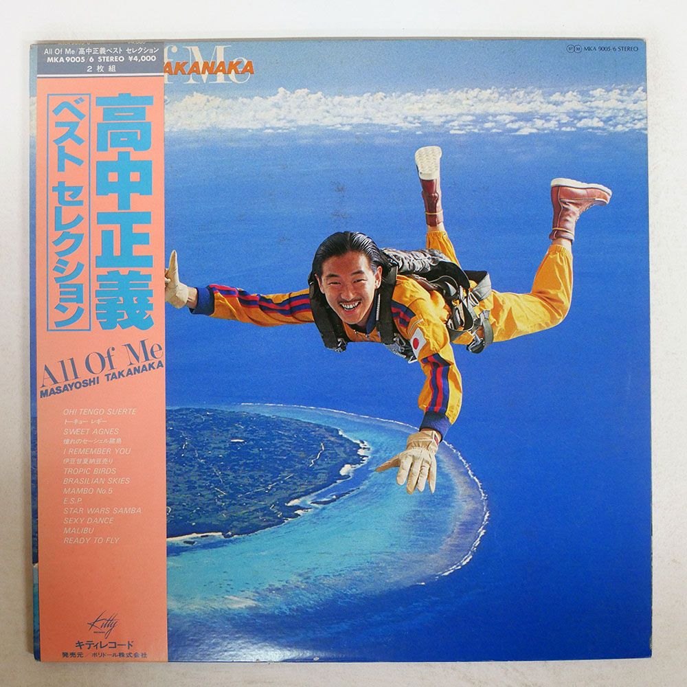 帯 国内盤 高中正義/オールオブミー/KITTY MKA9005 LP - メルカリ