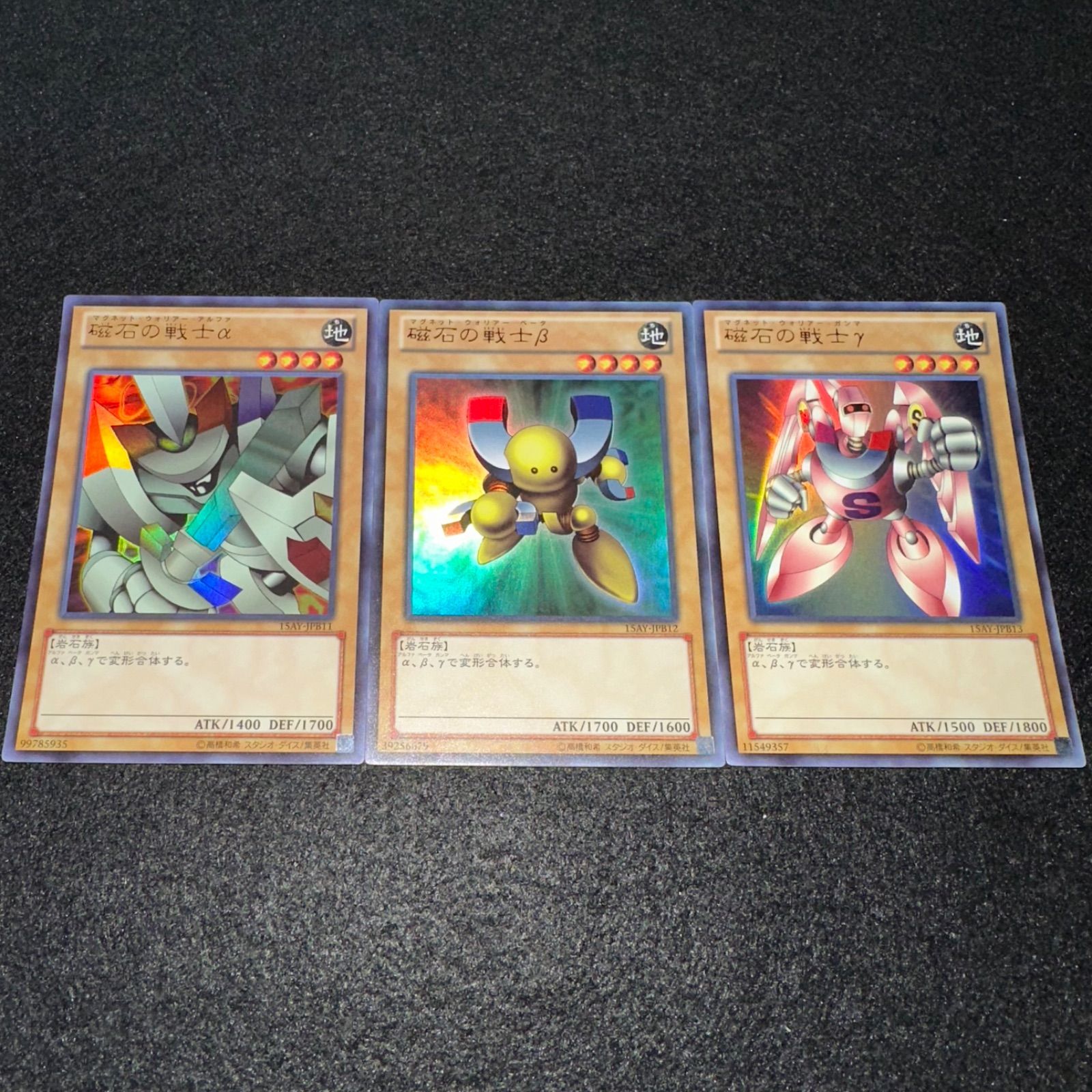 遊戯王】No.2323 磁石の戦士α 磁石の戦士β 磁石の戦士γ 15AY ウルトラ