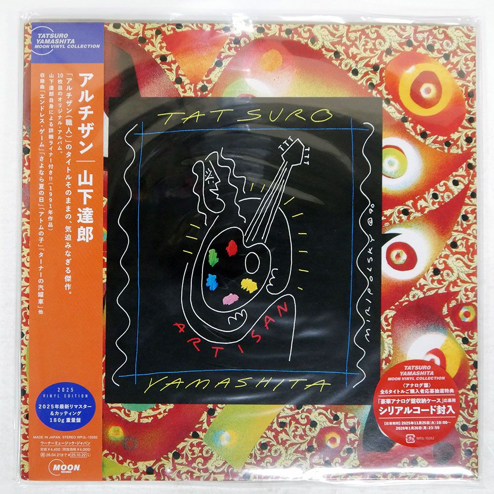 帯 国内盤 山下達郎/アルチザン/MOON RECORDS WPJL10262 LP