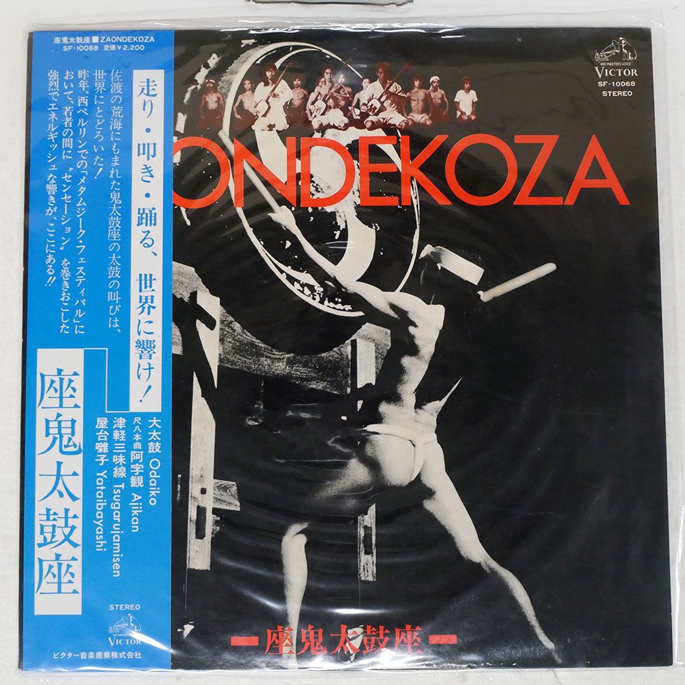 国内盤 鬼太鼓座/ZAONDEKOZA/VICTOR SF10068 LP - メルカリ