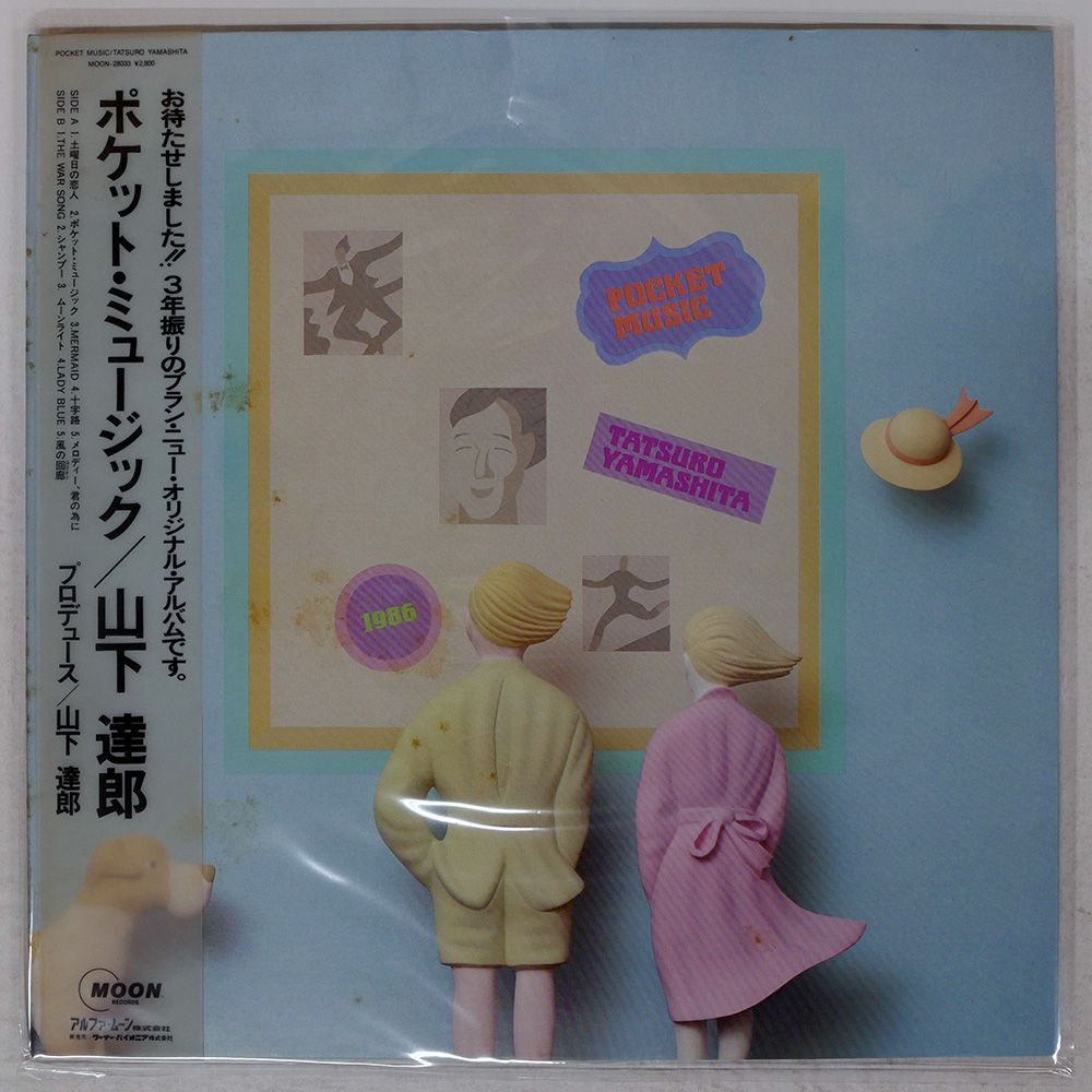 国内盤 山下達郎/ポケットミュージック/MOON MOON28033 LP - メルカリ