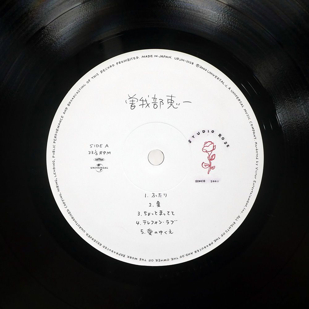 国内盤 曽我部恵一/曽我部恵一/UNIVERSAL UPJH1028 LP コレクション