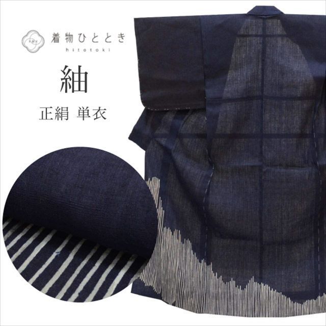 中古】 リサイクル 紬 正絹 単衣 身丈157.5cm M 裄65cm 仕立て上がり