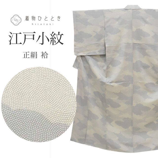 て*ず様 美品　袷　正絹　作家物　鮫小紋　縮緬　フルセット　身丈156 裄丈65 楽天市場】【新古品】 小紋 着物 正絹 袷 黒 × 濃藍 ぼかし染 地紋 縞