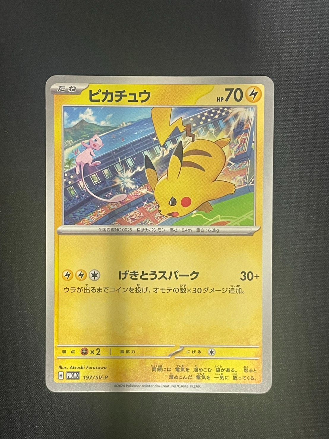 メルカリ最安値 ポケモンカード ピカチュウ 120/SV-P 197/SV-P 120/SV-P 197/SV-P ピカチュウ PUROMO げきとうスパーク 8枚セット