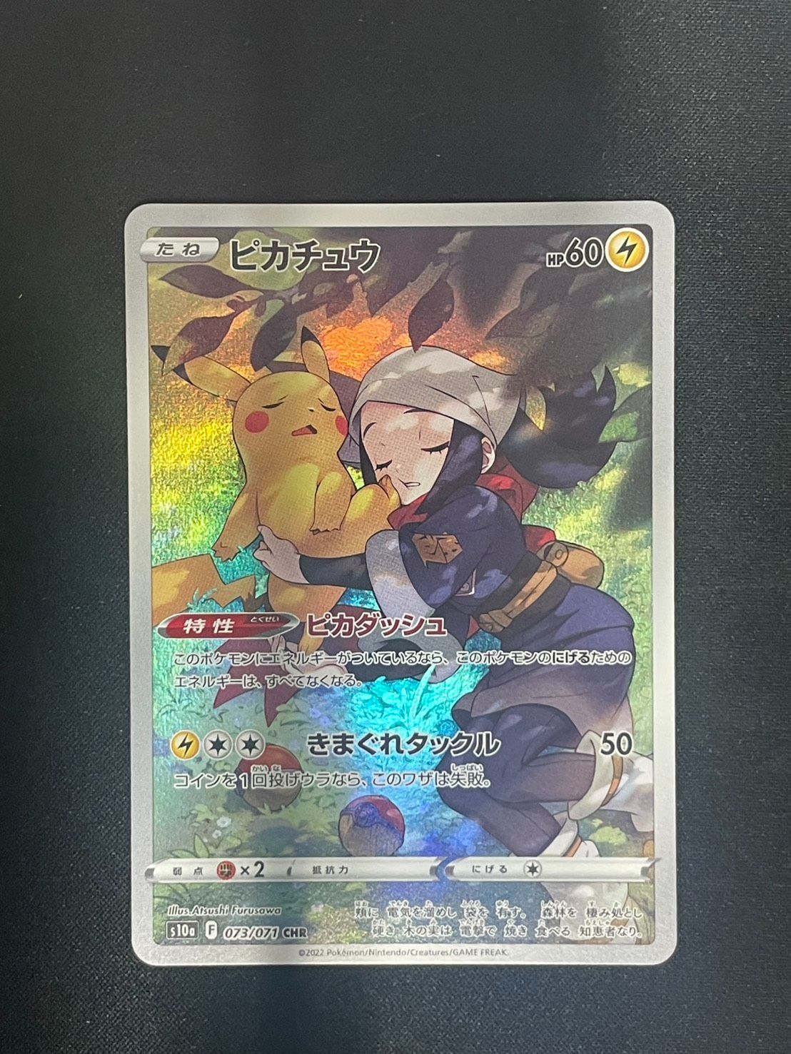 ポケカ】ピカチュウ CHR 073/071 - メルカリ