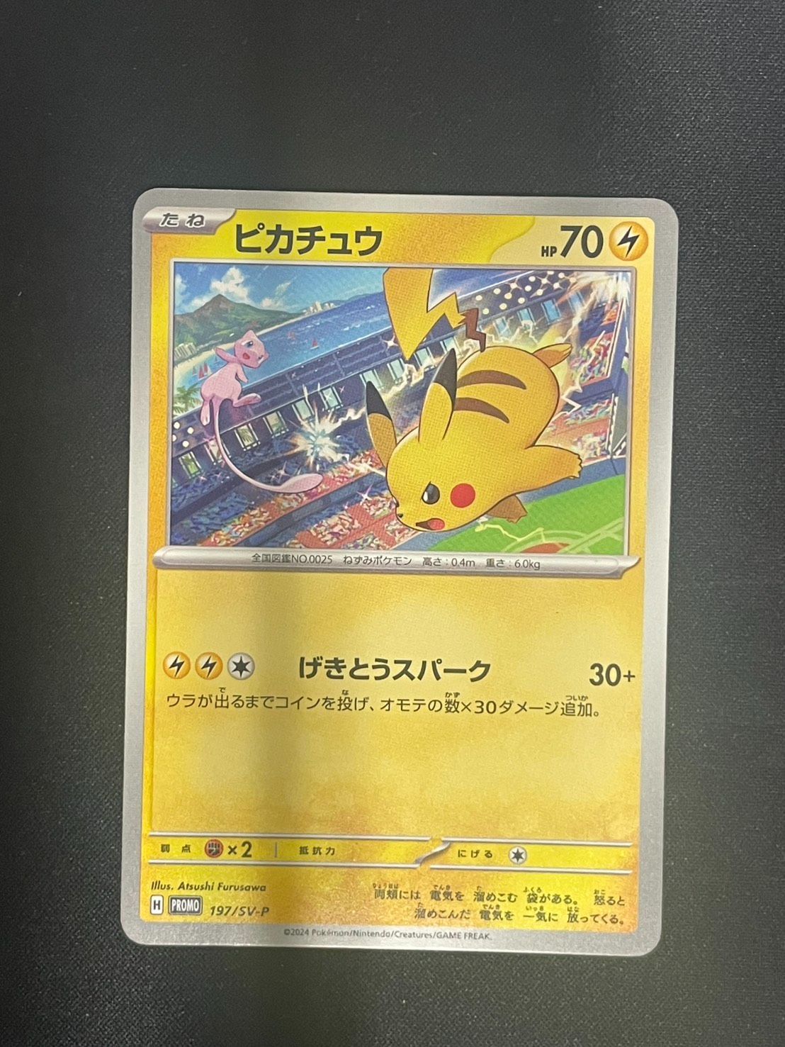 ポケカ】ピカチュウ プロモ 197/SV-P - メルカリ