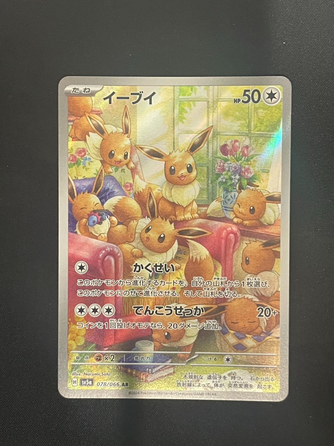 ポケカ】イーブイ AR 078/066 SV5a - メルカリ
