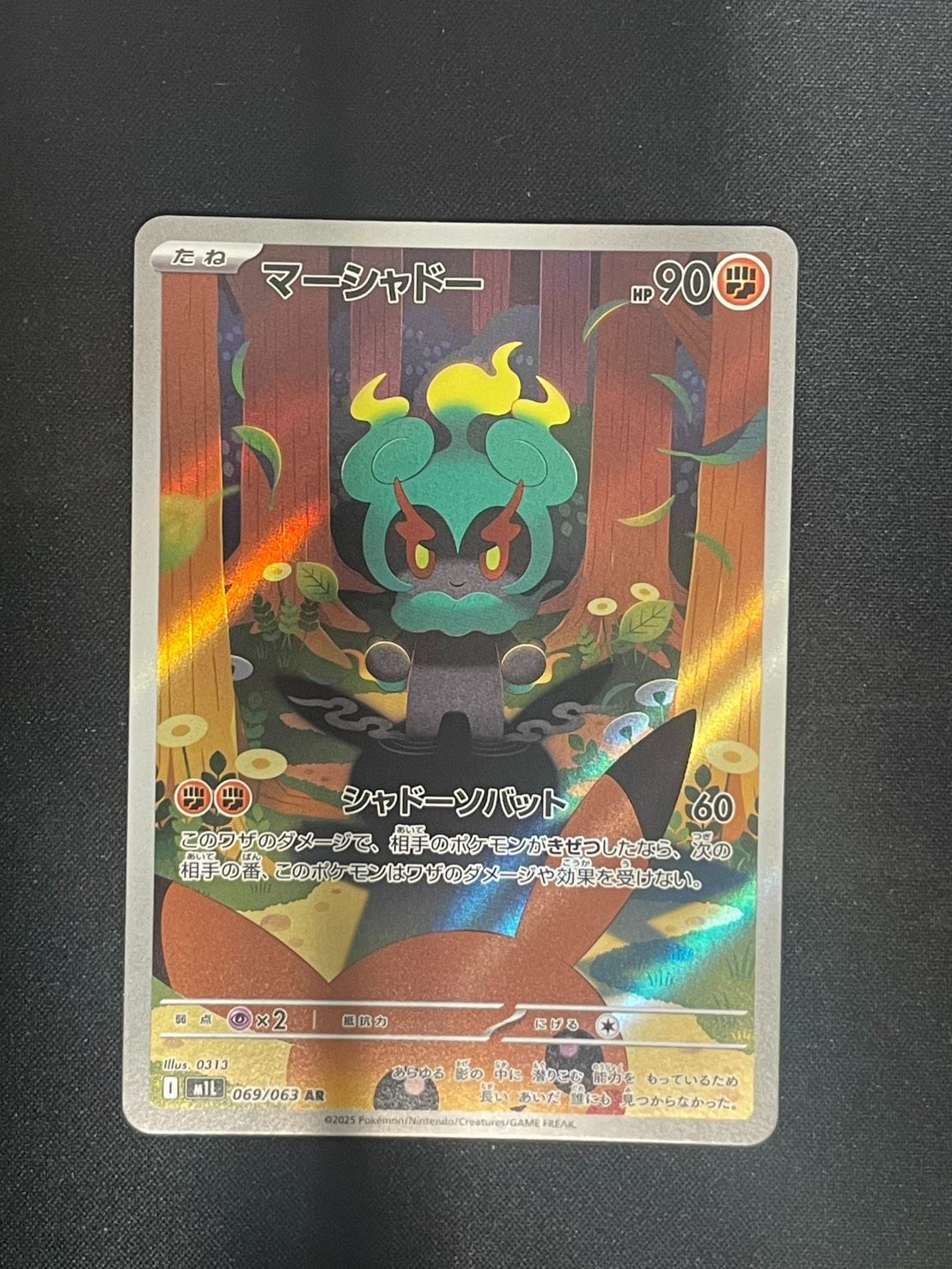 マーシャド　069/063 ar 12枚セット ポケモンカードゲーム マーシャドー AR M1L 069/063 : GAME38JAPAN