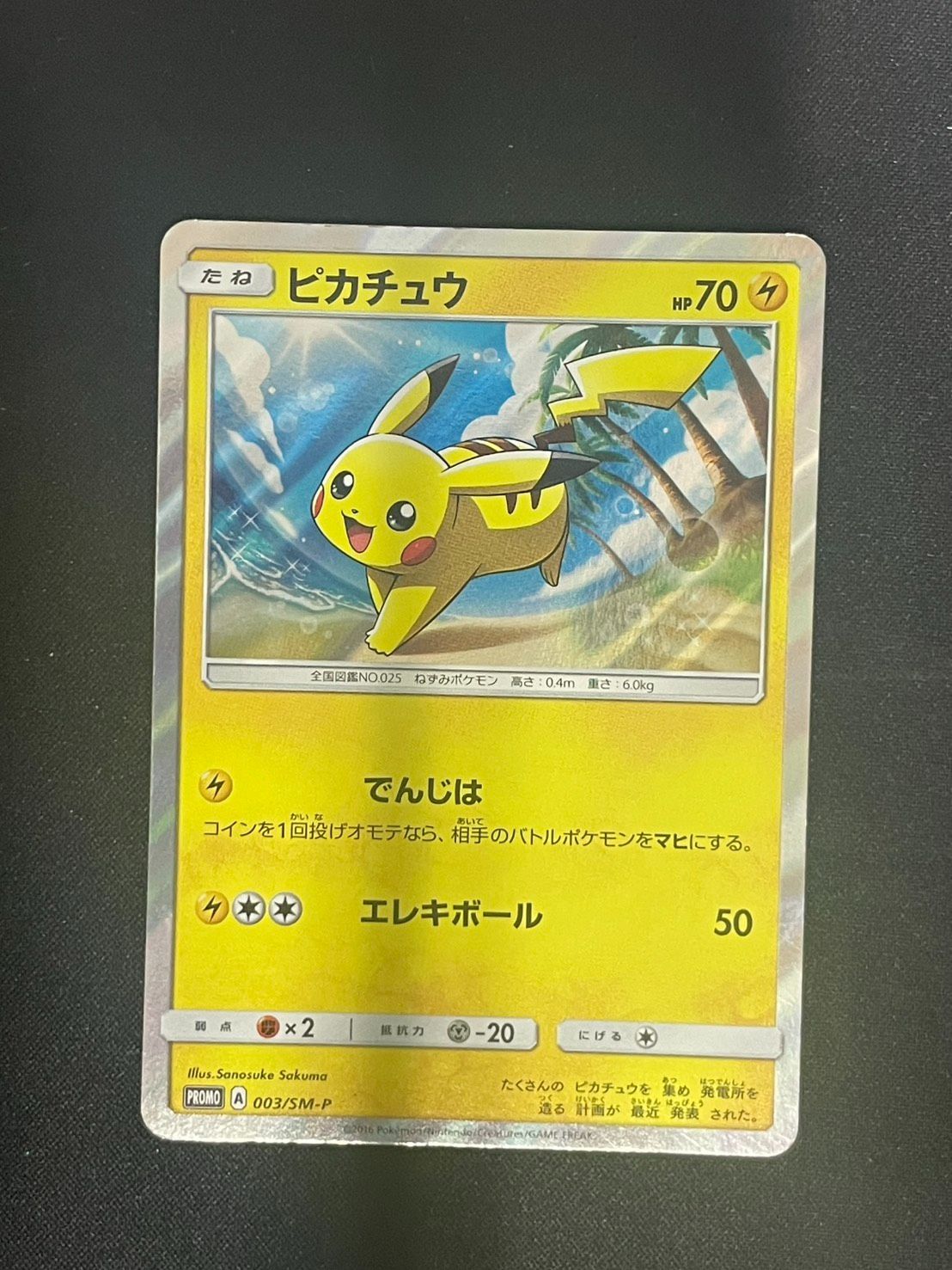ポケカ】ピカチュウ プロモ 003/SM-P - メルカリ