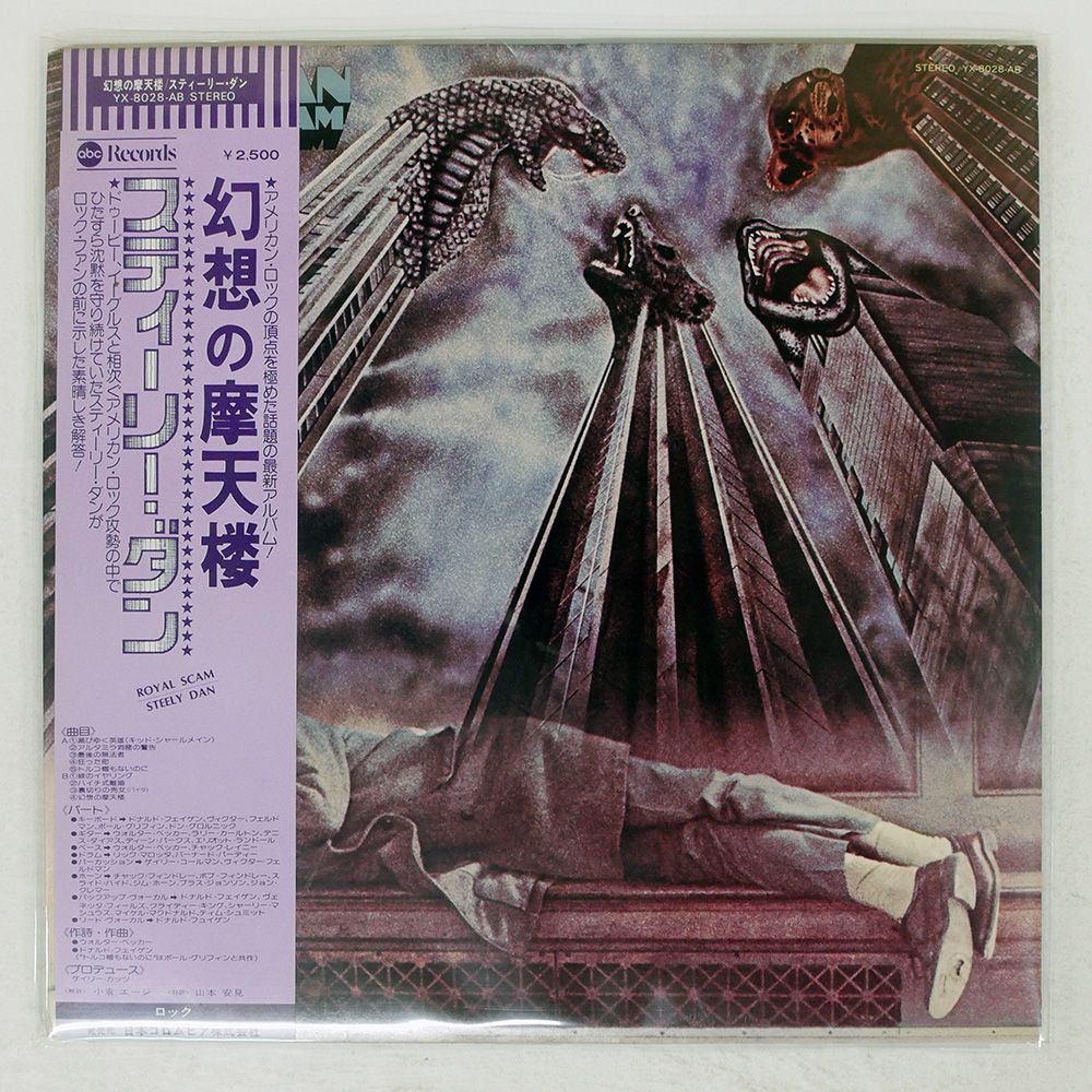帯 国内盤 スティーリーダン/幻想の摩天楼/ABC YX8028AB LP - メルカリ